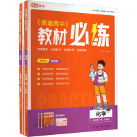 高中教材必练 化学 必修第1册 人教版(全4册) 许翔 编 文教 文轩网