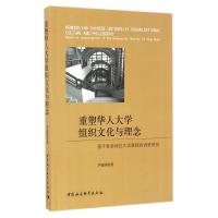 基于香港地区大学章程的调查研究/重塑华人大学组织文化与理念 尹建锋 著 经管、励志 文轩网