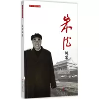 朱德风采 中国中共文献研究会 编 社科 文轩网