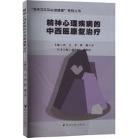 精神心理疾病的中西医康复治疗 刘义,李程,谢六安 等 编 生活 文轩网