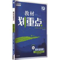 教材划重点 高中生物学 选择性必修2 RJ 杨文彬 编 文教 文轩网