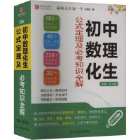 初中数理化生公式定理及必考知识全解 唐文儒 编 文教 文轩网