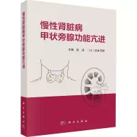 慢性肾脏病甲状旁腺功能亢进 张凌,(日)冨永芳博 编 生活 文轩网
