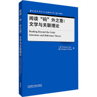 阅读"码"外之意:文学与关联理论 (英)特伦斯·卡夫,(英)戴尔德丽·威尔逊 编 文教 文轩网