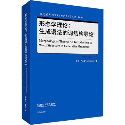 形态学理论:生成语法的词结构导论 (英)安德鲁·斯潘塞 著 文教 文轩网