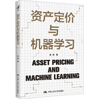 资产定价与机器学习 吴轲 著 经管、励志 文轩网
