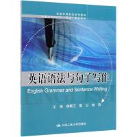 英语语法与句子写作/蒋联江等/高级实用英语系列教材 蒋联江,赵以,林燕主编 著 大中专 文轩网