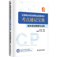 城乡规划管理与法规 电力版 土注公社,军,陈超 编 专业科技 文轩网