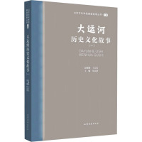 东营历史文化故事 郭立泉 编 文学 文轩网