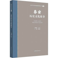 泰安历史文化故事 郭朋朋 编 文学 文轩网