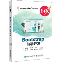 Bootstrap前端开发 赵增敏,钱永涛,王爱红 编 大中专 文轩网