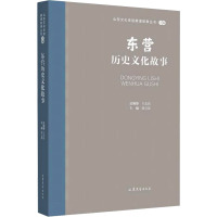 沂蒙红色文化故事 陈三营 编 文学 文轩网