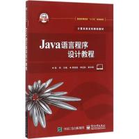 Java语言程序设计教程 骆伟 著 大中专 文轩网