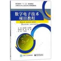 数字电子技术项目教程/邵利群 编者:邵利群//杭海梅 著作 大中专 文轩网