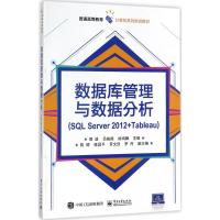 数据库管理与数据分析 郭进,吕峻闽,徐鸿雁 主编 大中专 文轩网