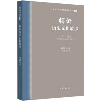 临沂历史文化故事 汲广运 编 文学 文轩网