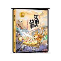 笨狼的故事 注音版:什么是比萨 汤素兰 著 少儿 文轩网