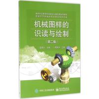 机械图样的识读与绘制 奚旗文 主编 著 大中专 文轩网