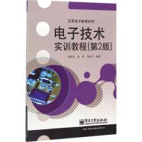 电子技术实训教程 杨碧石,束慧,陈兵飞 编著 著作 大中专 文轩网