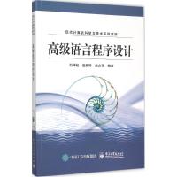 高级语言程序设计 刘坤起,赵致琢,赵占芳 编著 著 大中专 文轩网