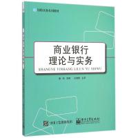 商业银行理论与实务(保险实务系列教材) 袁丽 著作 大中专 文轩网