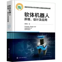 软体机器人原理、设计及应用 费燕琼 著 专业科技 文轩网