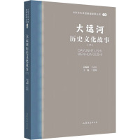 大运河历史文化故事(2) 丁延峰 编 文学 文轩网