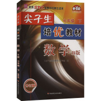 尖子生培优教材 数学 7年级 下 B版 修订版 BS 《尖子生培优教材》编写组 编 文教 文轩网