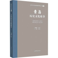 青岛历史文化故事 王春元 编 文学 文轩网