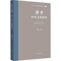 济宁历史文化故事 汪林 编 文学 文轩网