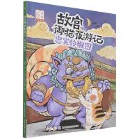 故宫御猫夜游记 忠实的椒图 常怡 著 童趣出版有限公司 编 少儿 文轩网