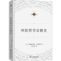 吠陀哲学宗教史 (日)高楠顺次郎,(日)木村泰贤 著 宋立道 译 社科 文轩网