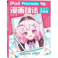 iPad Procreate漫画技法从入门到精通 飞乐鸟 著 艺术 文轩网