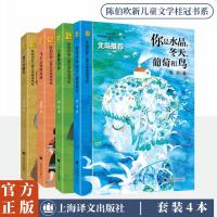 陈伯吹新儿童文学套装4册 高源 著等 少儿 文轩网