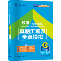 数学(文史财经类) 2024 数学》编写组 编 著 《数学》编写组 编 文教 文轩网