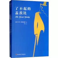 了不起的盖茨比