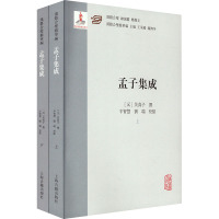 孟子集成(全2册) [元]吴真子,辛智慧,刘端 社科 文轩网