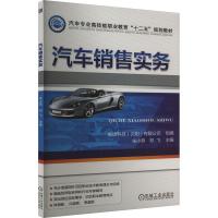 汽车销售实务 朱小燕,邓飞主编 著 朱小燕,邓飞 编 经管、励志 文轩网