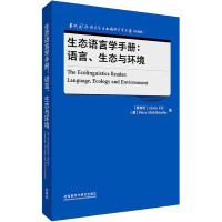生态语言学手册:语言、生态与环境 (奥)阿尔文·菲尔,(德)彼得·米尔豪斯勒 编 文教 文轩网