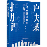 化妆品配方师的护肤课 钟鸣 编 生活 文轩网