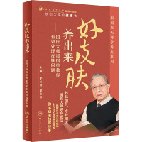 好皮肤养出来——国医大师禤国维教你有效处理皮肤问题 李红毅,梁家芬 编 生活 文轩网