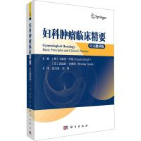 妇科肿瘤临床精要 中文翻译版 (英)卡维塔·辛格,(印)宾迪亚·古普塔 编 张玉泉,刘青 译 生活 文轩网