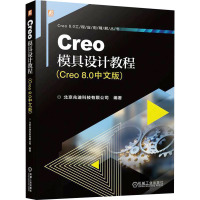 Creo模具设计教程(Creo 8.0中文版) 北京兆迪科技有限公司 编 专业科技 文轩网