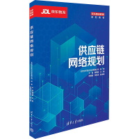 供应链网络规划 北京京东乾石科技有限公司,文容,黄珏群 编 大中专 文轩网