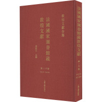 法国国家图书馆藏敦煌文献 第26册 荣新江 编 社科 文轩网