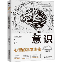 意识 心智的基本奥秘 (美)安娜卡·哈里斯 著 杨晨 译 社科 文轩网