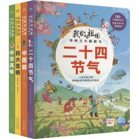 我们的祖国传统文化翻翻书(全4册)(点读版) 吕进 等 著 怡宝 等 绘 少儿 文轩网