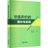 增值评价的理论与实践 姚俊,倪志刚 著 文教 文轩网