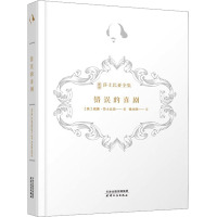 错误的喜剧 (英)威廉·莎士比亚 著 傅光明 译 文学 文轩网