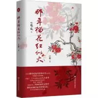 那年榴花红似火 江瀚 著 文学 文轩网